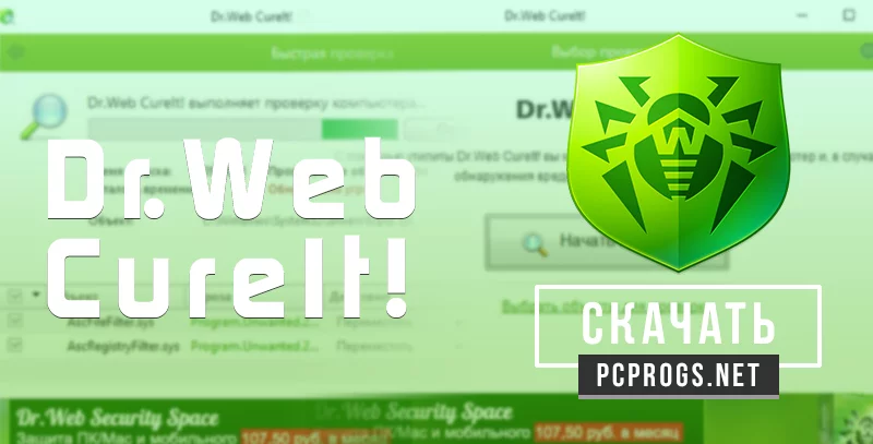 Dr.Web CureIt — изображение 1