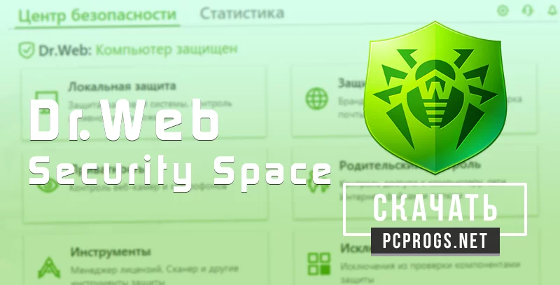 Dr.Web Security Space — изображение 1