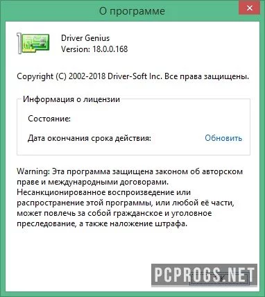 Driver Genius — изображение 4