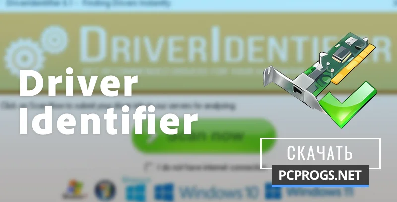 DriverIdentifier — изображение 1