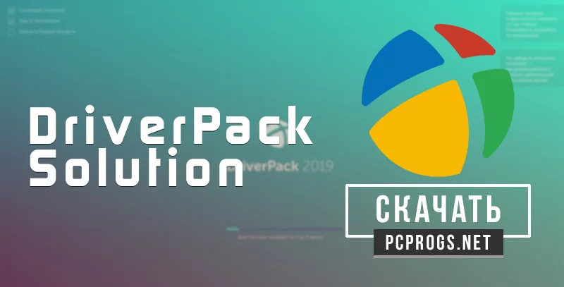 DriverPack Solution — изображение 1
