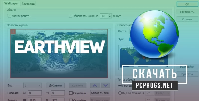 EarthView — изображение 1