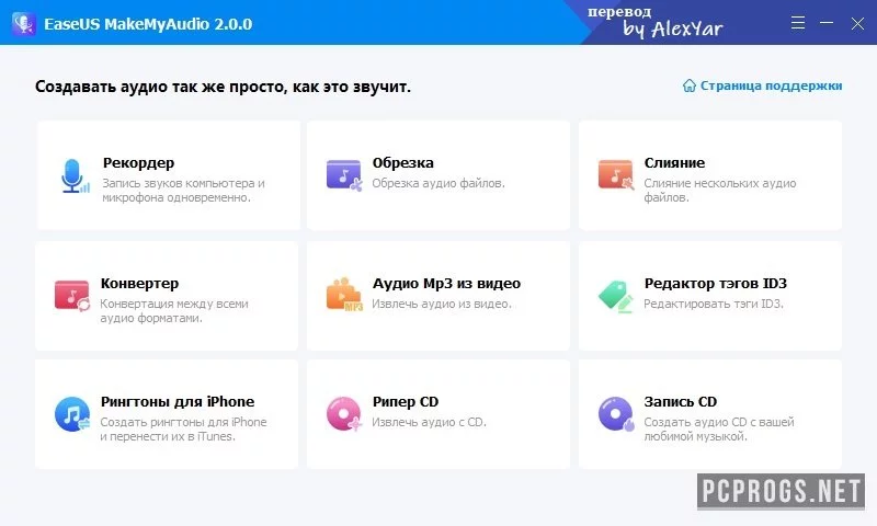 EaseUS MakeMyAudio — изображение 1