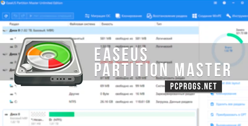 EASEUS Partition Master — изображение 1