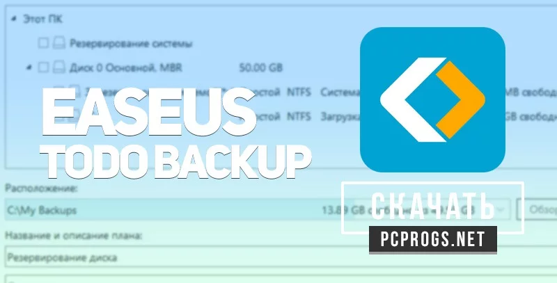 EASEUS Todo Backup — изображение 1