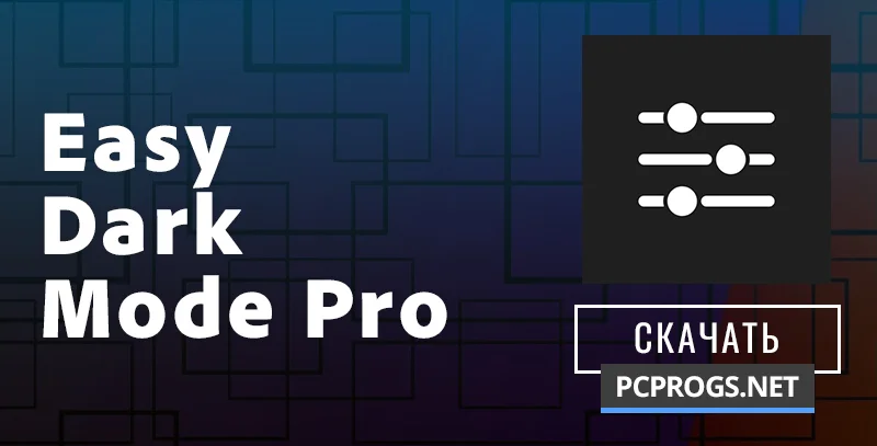 Easy Dark Mode — изображение 1