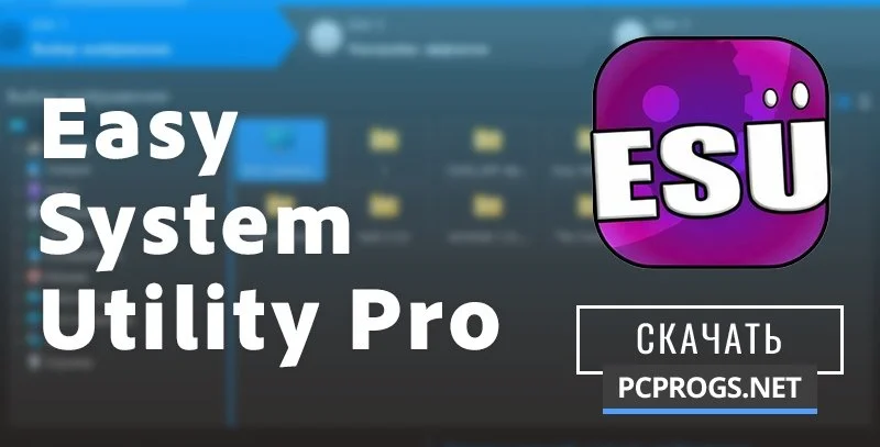 Easy System Utility — изображение 1