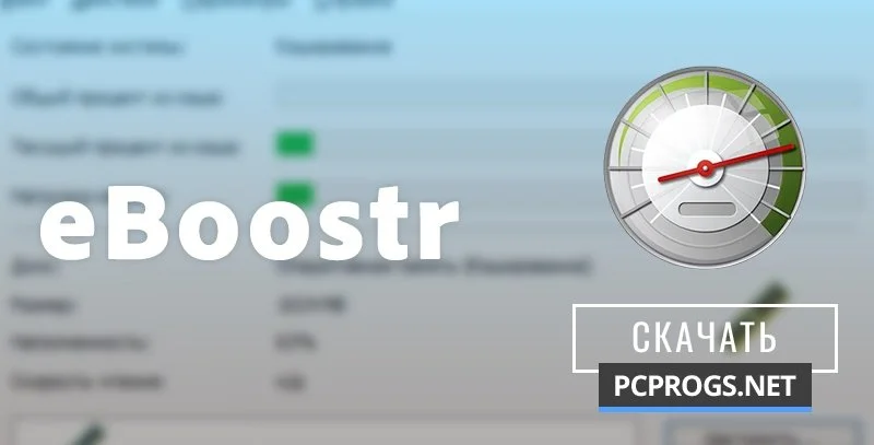 eBoostr — изображение 1