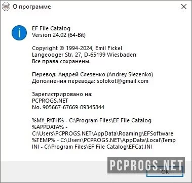 EF File Catalog — изображение 2