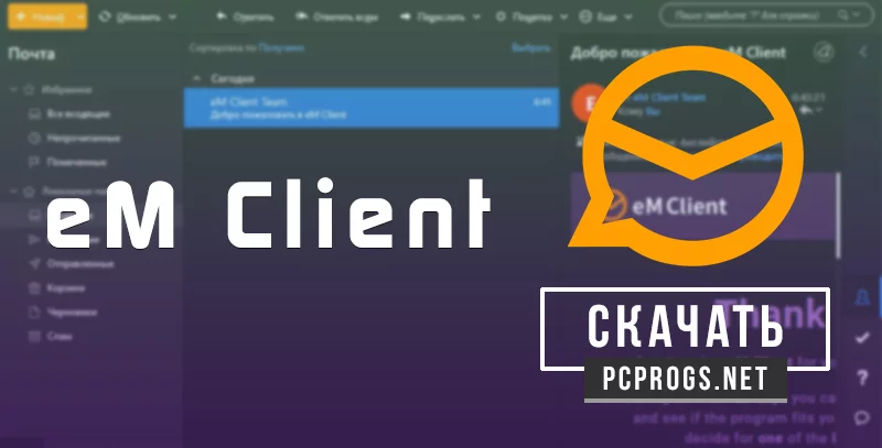eM Client — изображение 1
