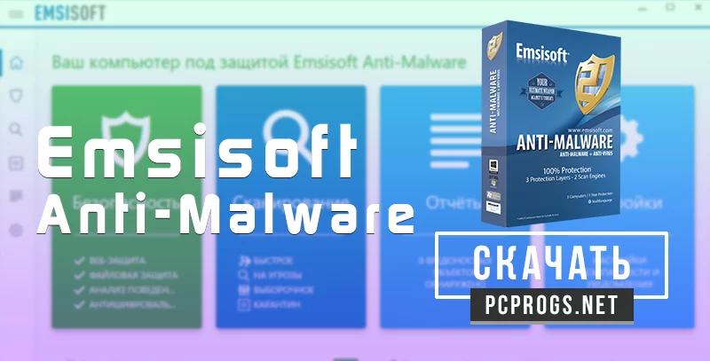 Emsisoft Anti-Malware — изображение 1