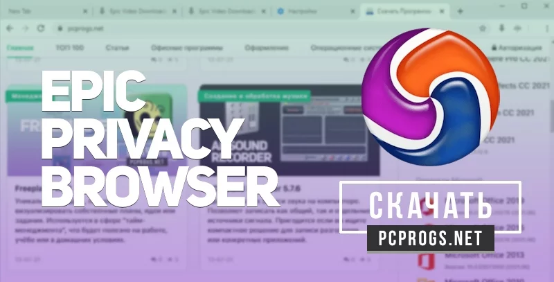 Epic Privacy Browser — изображение 1