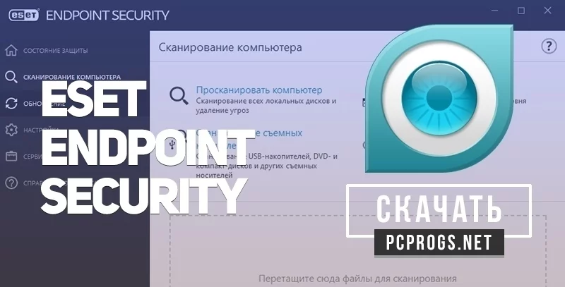 ESET Endpoint Security — изображение 1
