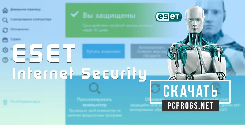 ESET Internet Security — изображение 1