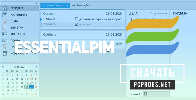 EssentialPIM — изображение 1