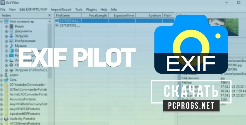 Exif Pilot — изображение 1