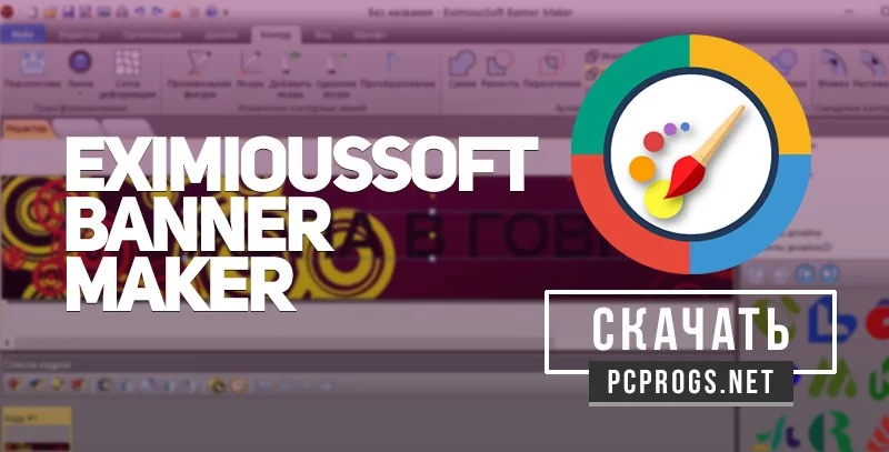 EximiousSoft Banner Maker — изображение 1
