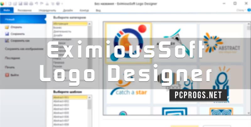 EximiousSoft Logo Designer — изображение 1