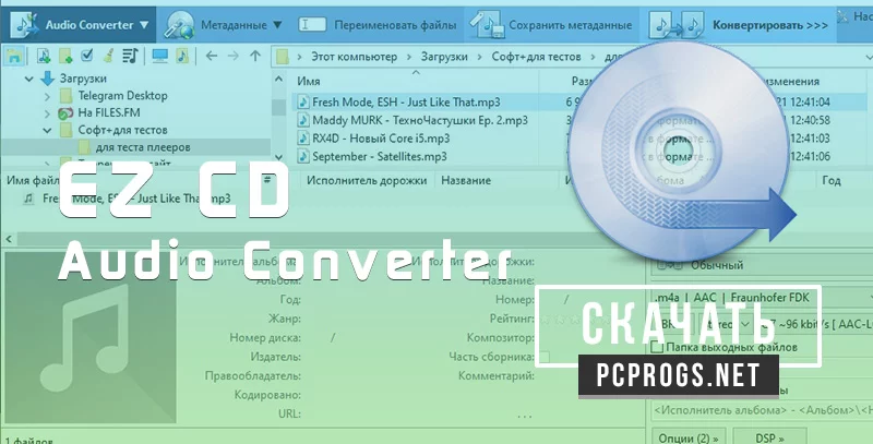 EZ CD Audio Converter — изображение 1