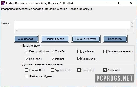 Farbar Recovery Scan Tool — изображение 1