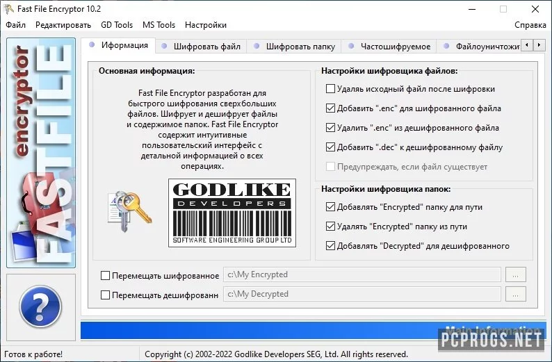 Fast File Encryptor — изображение 1