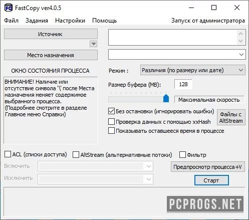 FastCopy — изображение 1
