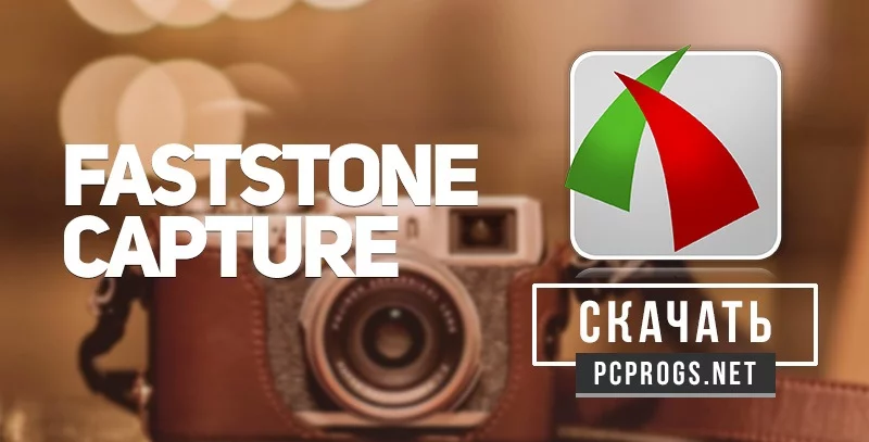 FastStone Capture — изображение 1