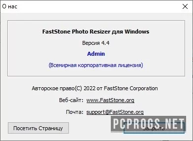 FastStone Photo Resizer — изображение 2