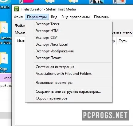 FilelistCreator — изображение 2
