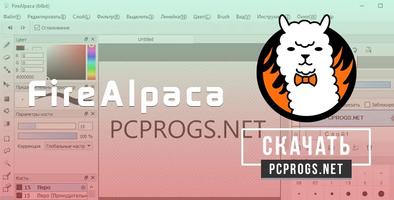 FireAlpaca — изображение 1