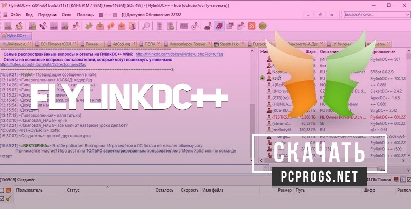 FlylinkDC++ — изображение 1