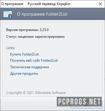 Folder2List — изображение 2