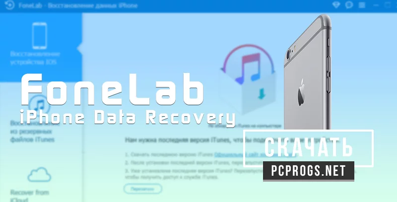 FoneLab iPhone Data Recovery — изображение 1