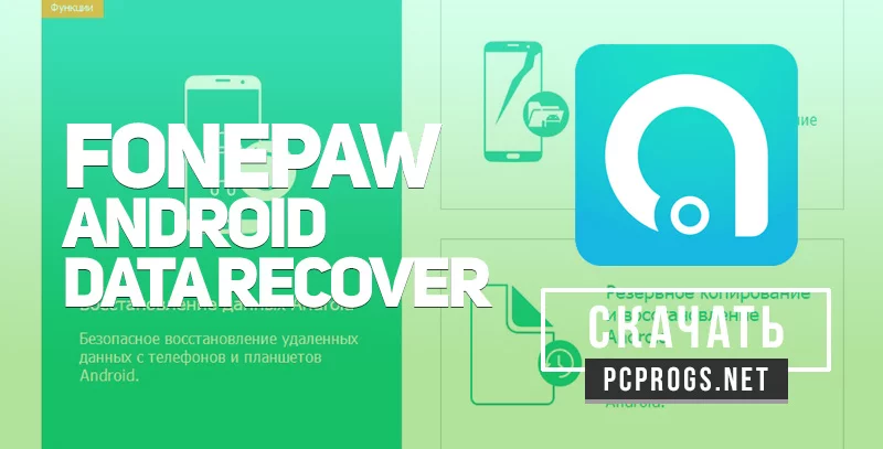 FonePaw Android Data Recovery — изображение 1