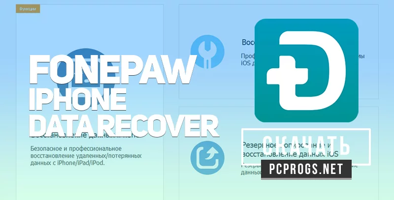 FonePaj iPhone Data Recovery — изображение 1