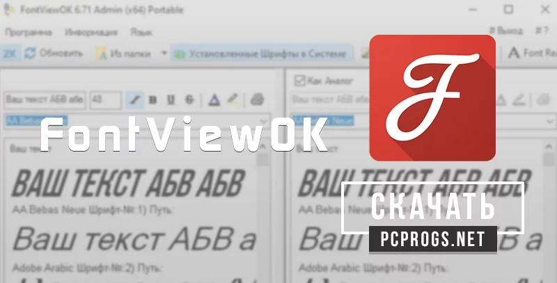 FontViewOK — изображение 1