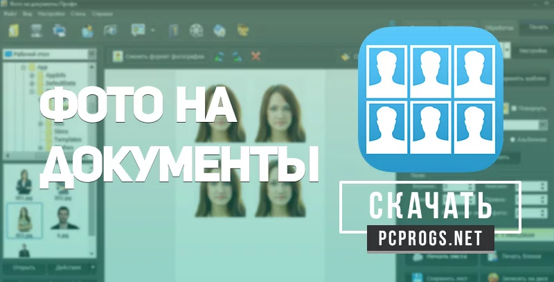 Фото на документы Профи — изображение 1