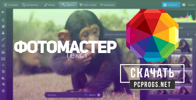 ФотоМАСТЕР — изображение 1