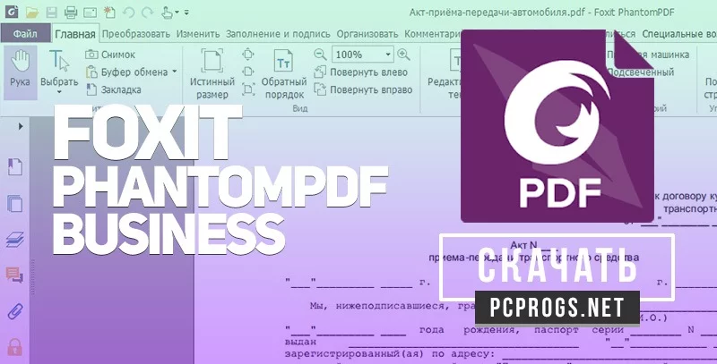 Foxit PDF Editor — изображение 1
