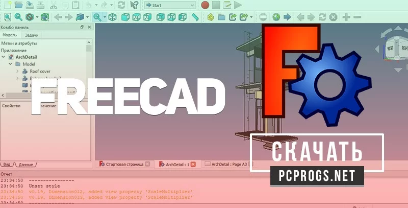 FreeCAD — изображение 1