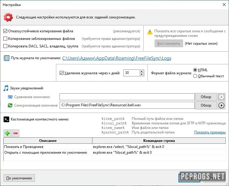 FreeFileSync — изображение 2