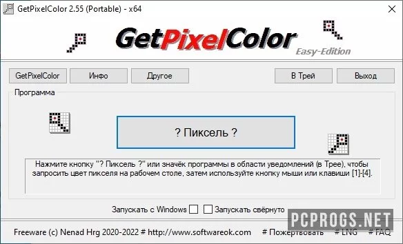 GetPixelColor — изображение 1