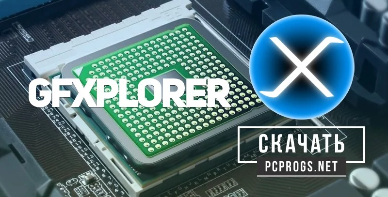 GFXplorer — изображение 1