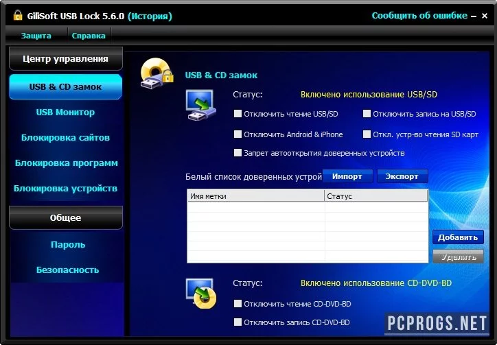 GiliSoft USB Lock — изображение 1