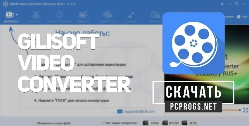 GiliSoft Video Converter — изображение 1