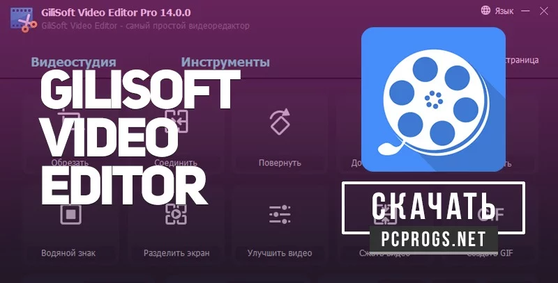 GiliSoft Video Editor — изображение 1