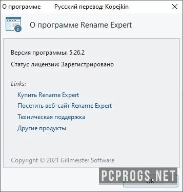 Gillmeister Rename Expert — изображение 2