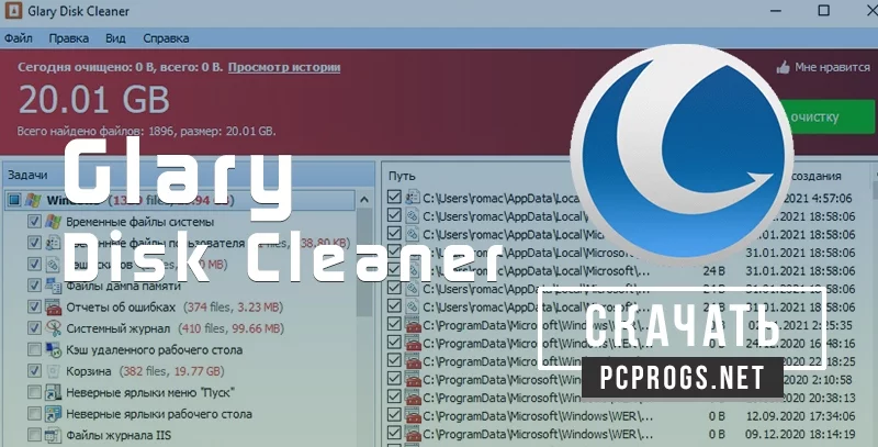 Glary Disk Cleaner — изображение 1