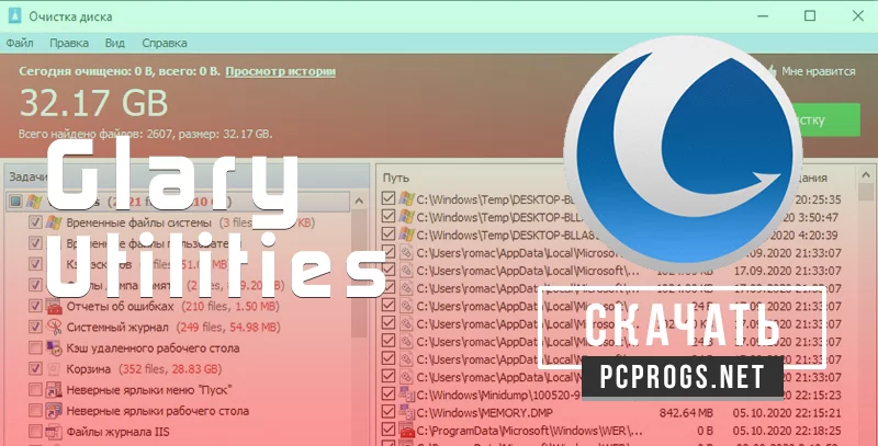 Glary Utilities — изображение 1