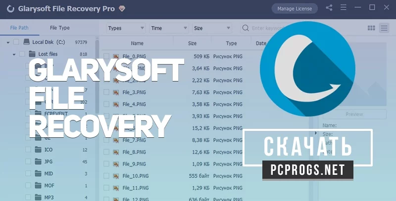Glarysoft File Recovery — изображение 1